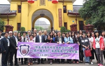 「保良局屬校校長專業交流計劃」一帶一路系列：廣西教育交流考察團