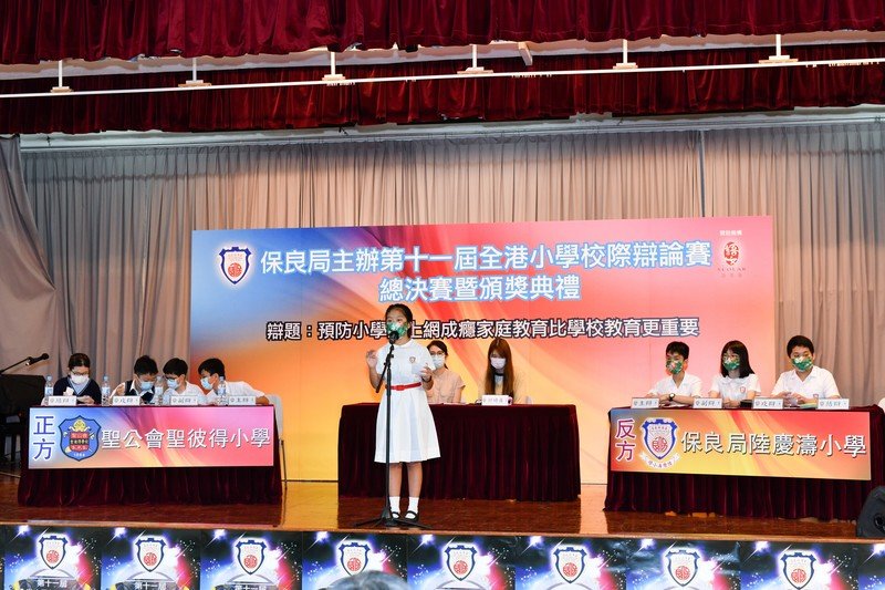 保良局主辦之全港小學校際辯論賽 見證總決賽最強對賽 