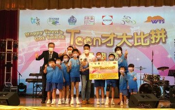保良局陳南昌夫人小學同學於「Teen才大比拼」喜奪冠軍