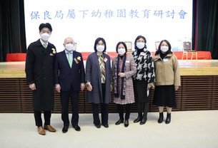 保良局屬下幼稚園舉辦「家校溝通齊協作」教育研討會