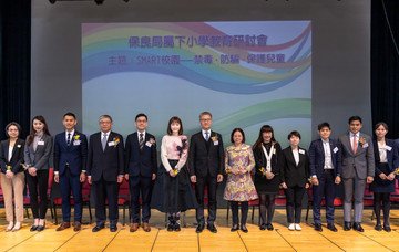 2023/24年度保良局屬下小學教育研討會