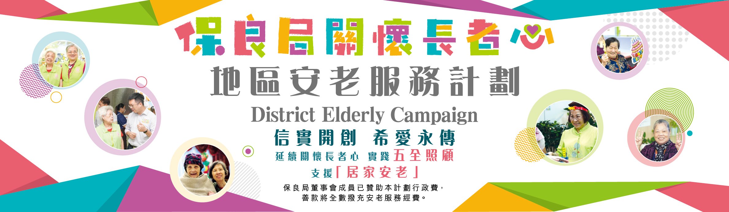 Elderly2025