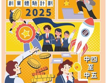 中學生創業服務