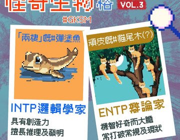貓尾木 及 彈塗魚